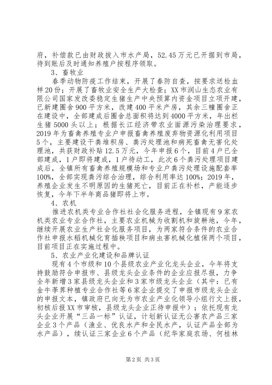 乡镇农业服务中心半年工作总结_第2页