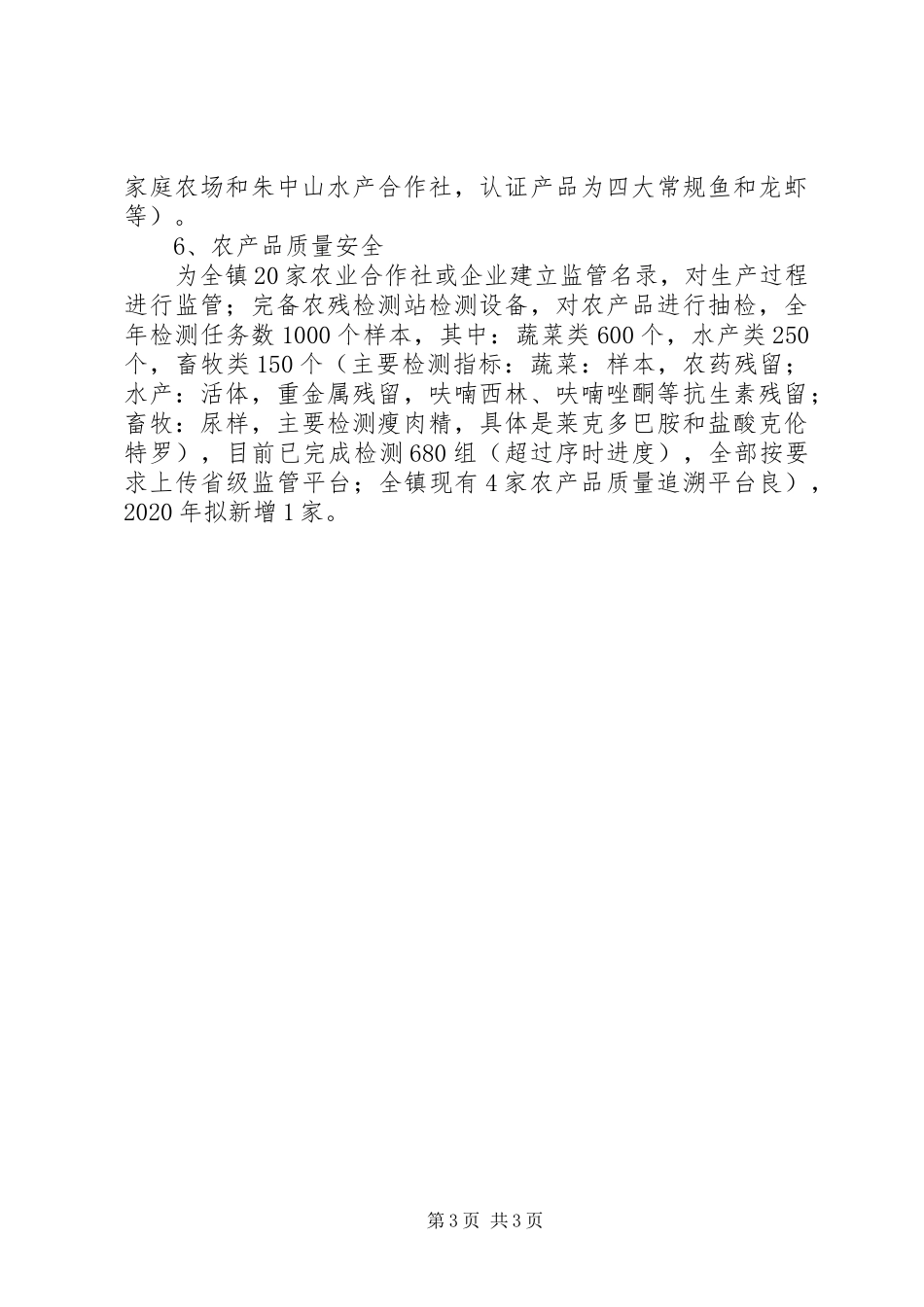 乡镇农业服务中心半年工作总结_第3页