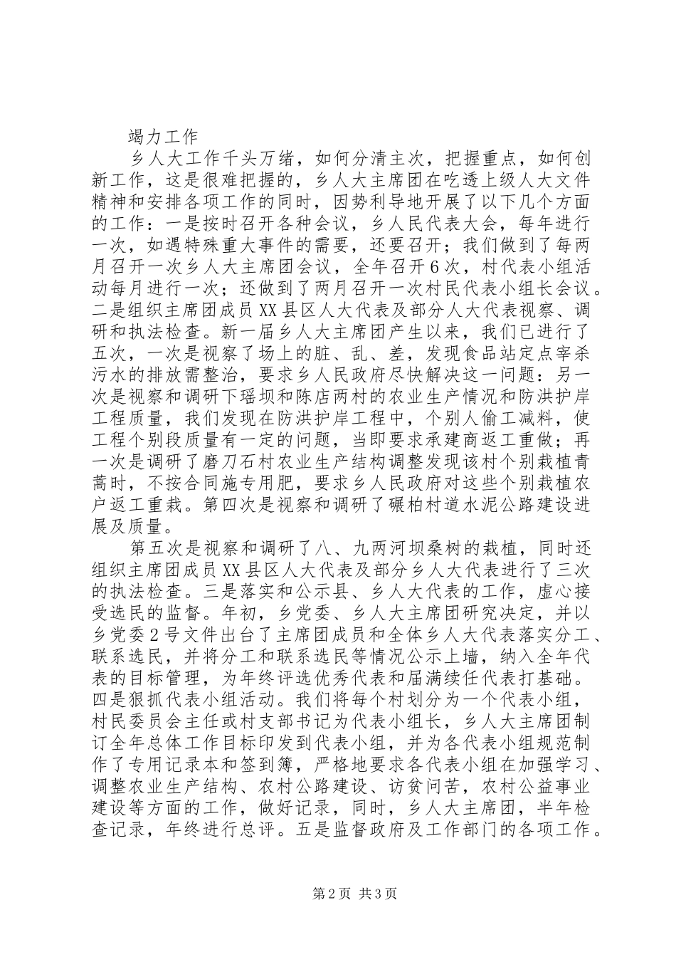 乡镇人大年终工作总结及今后打算_第2页