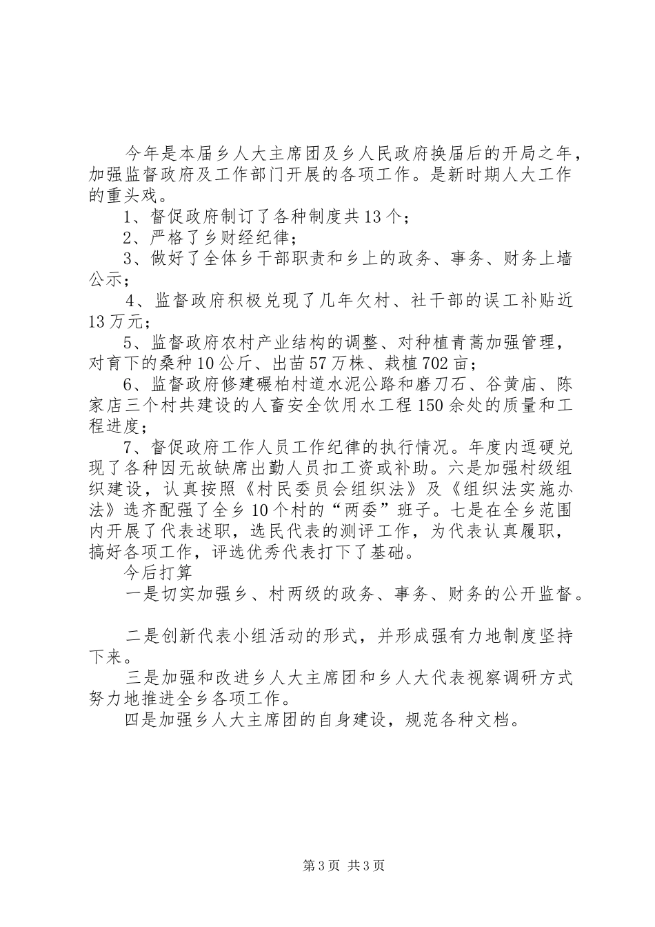 乡镇人大年终工作总结及今后打算_第3页