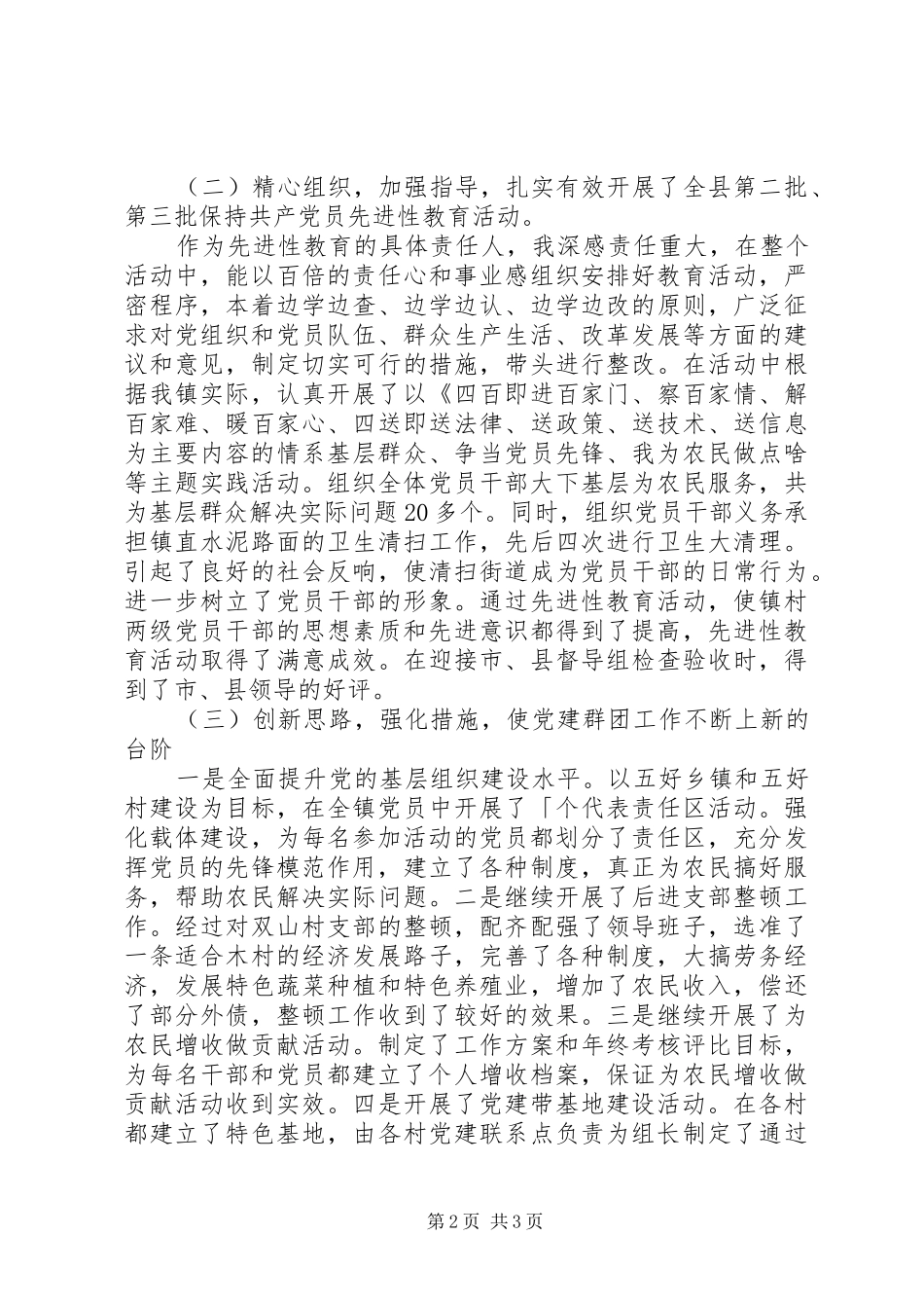 三年的个人工作总结_第2页