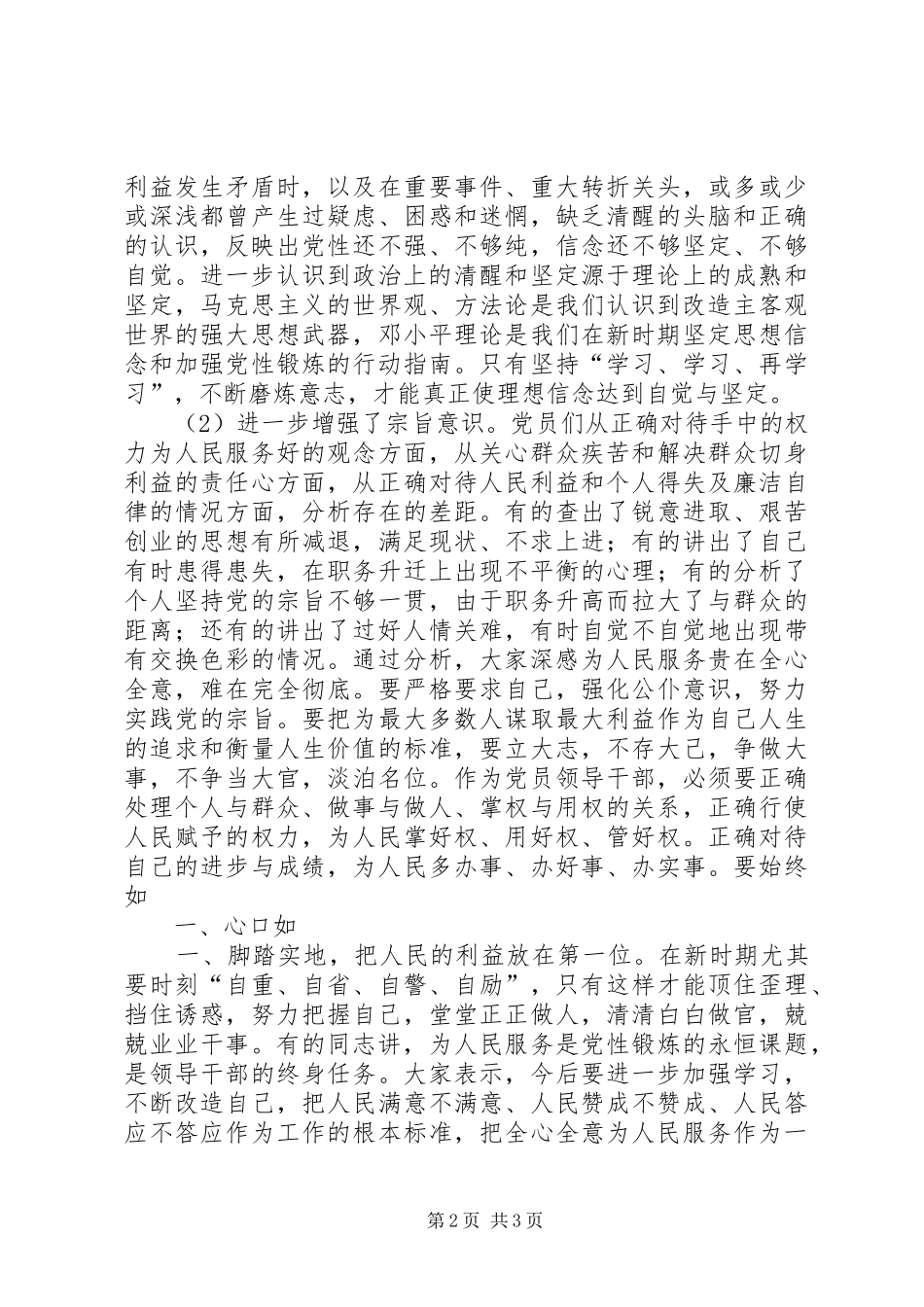 个人党性分析材料总结(生活会分析汇总)_第2页