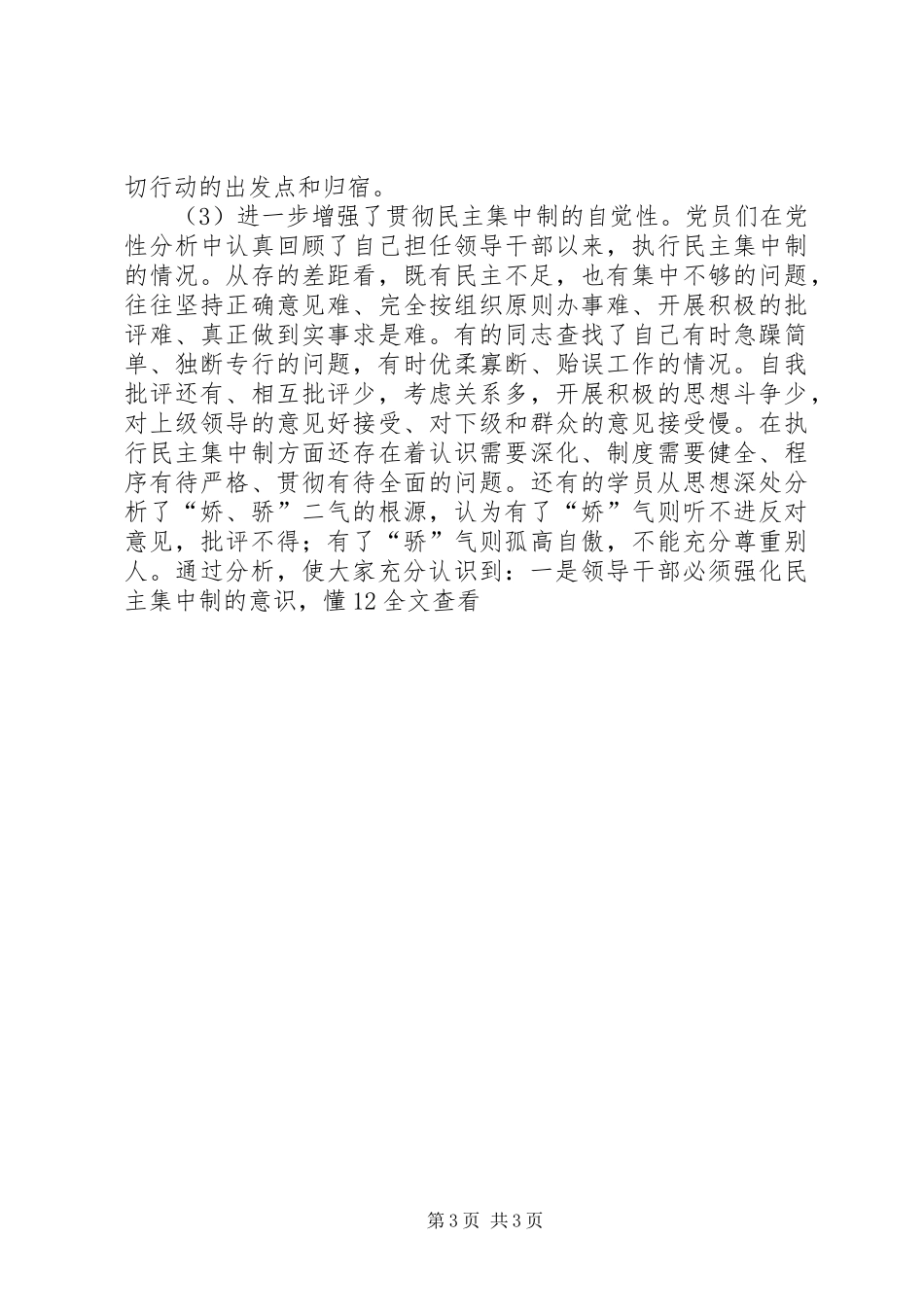 个人党性分析材料总结(生活会分析汇总)_第3页