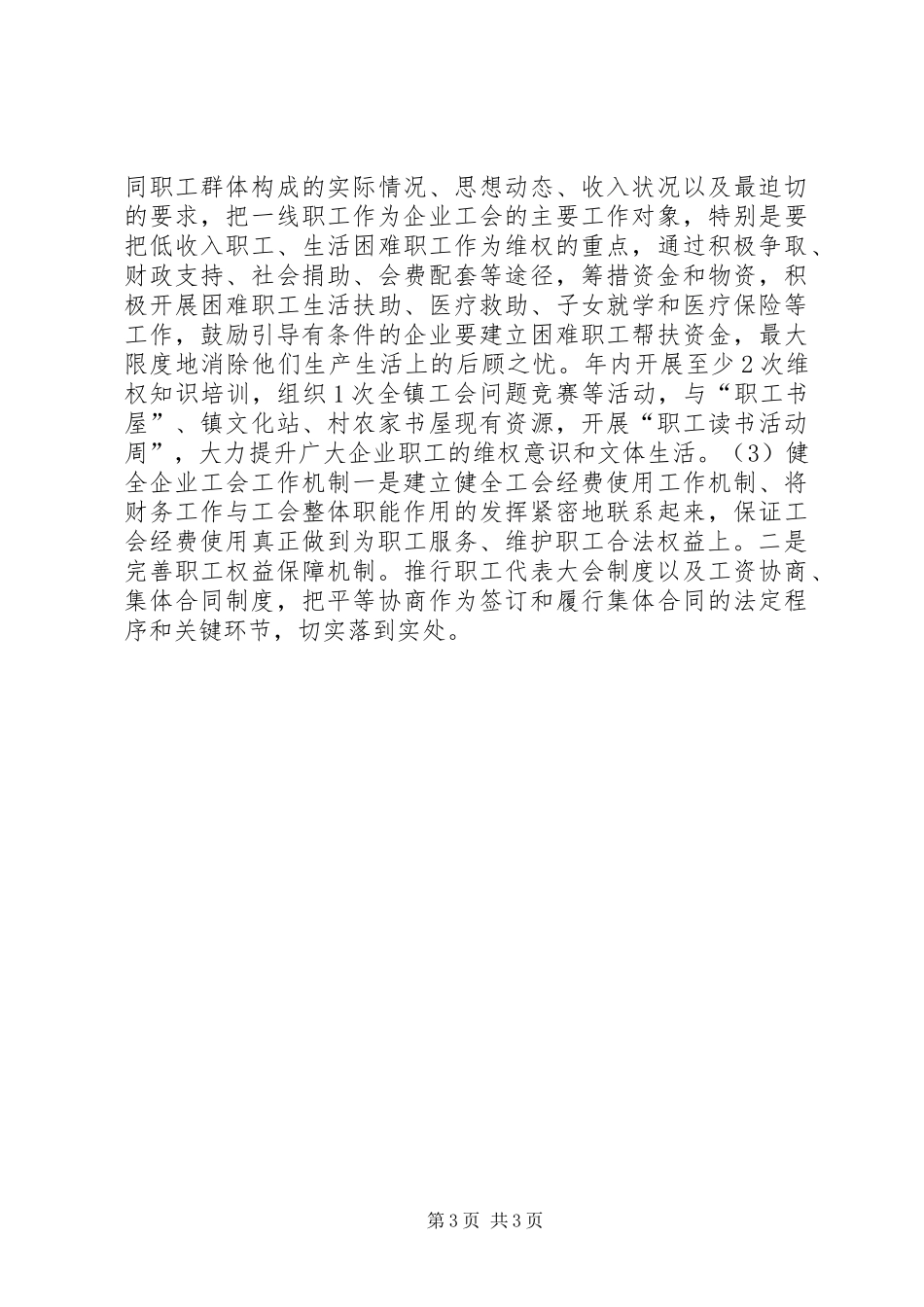 乡镇总工会年度重点工作总结_第3页