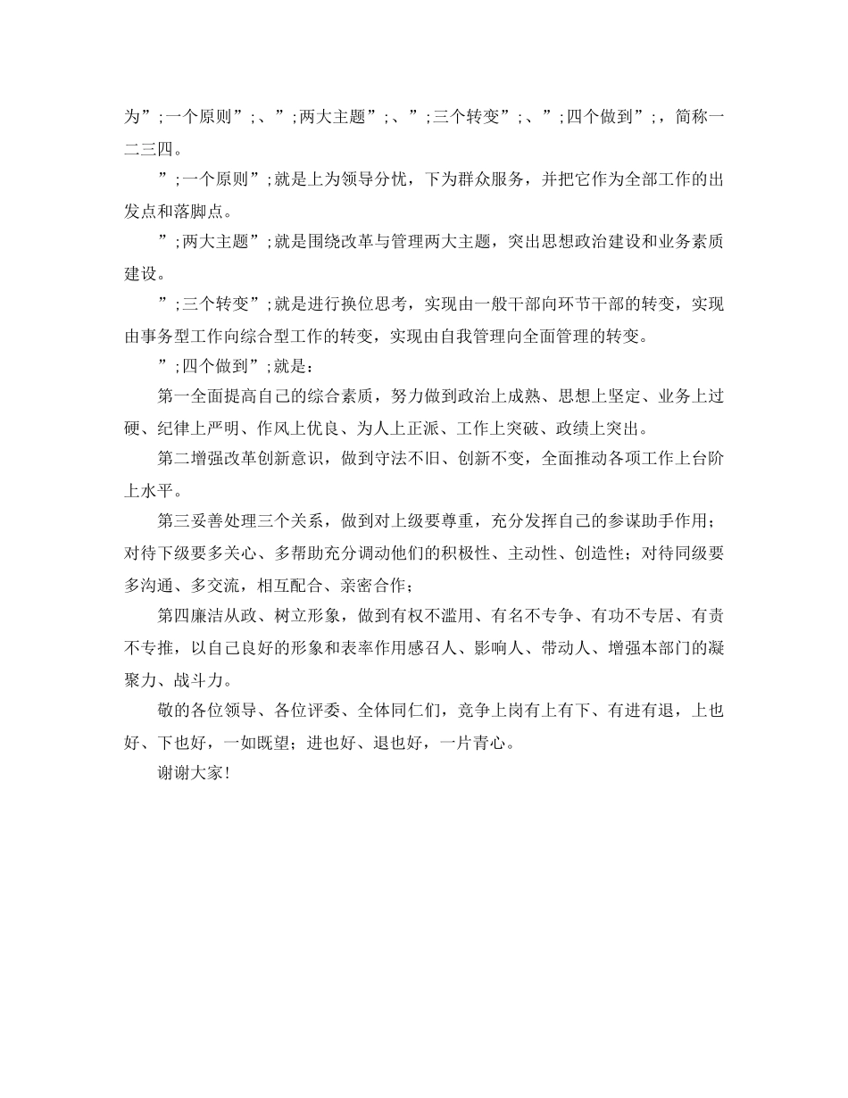 地方税务局工作人员竞聘演讲稿 _第2页