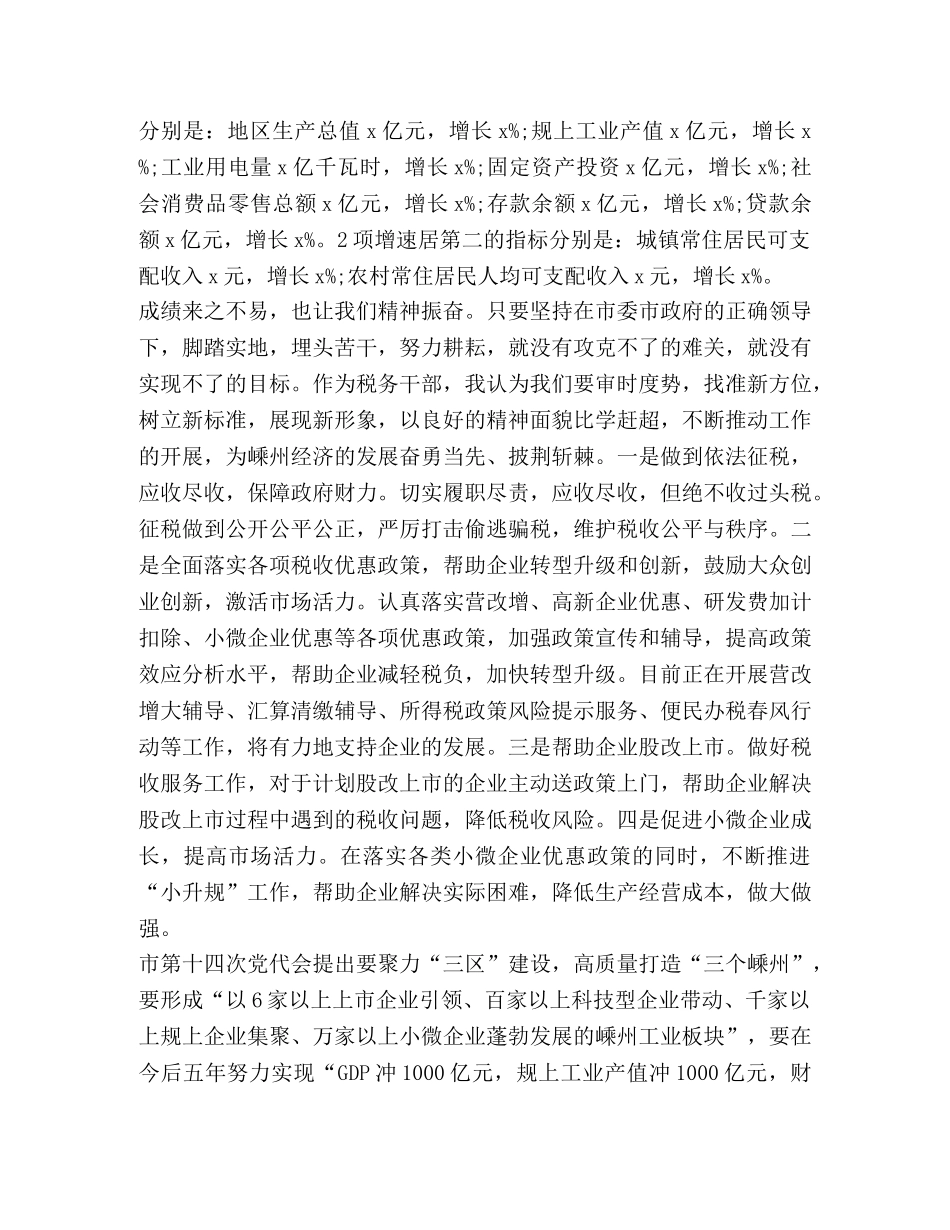 党员干部浅论对“新方位、新标准、新形象”的认识 _第2页