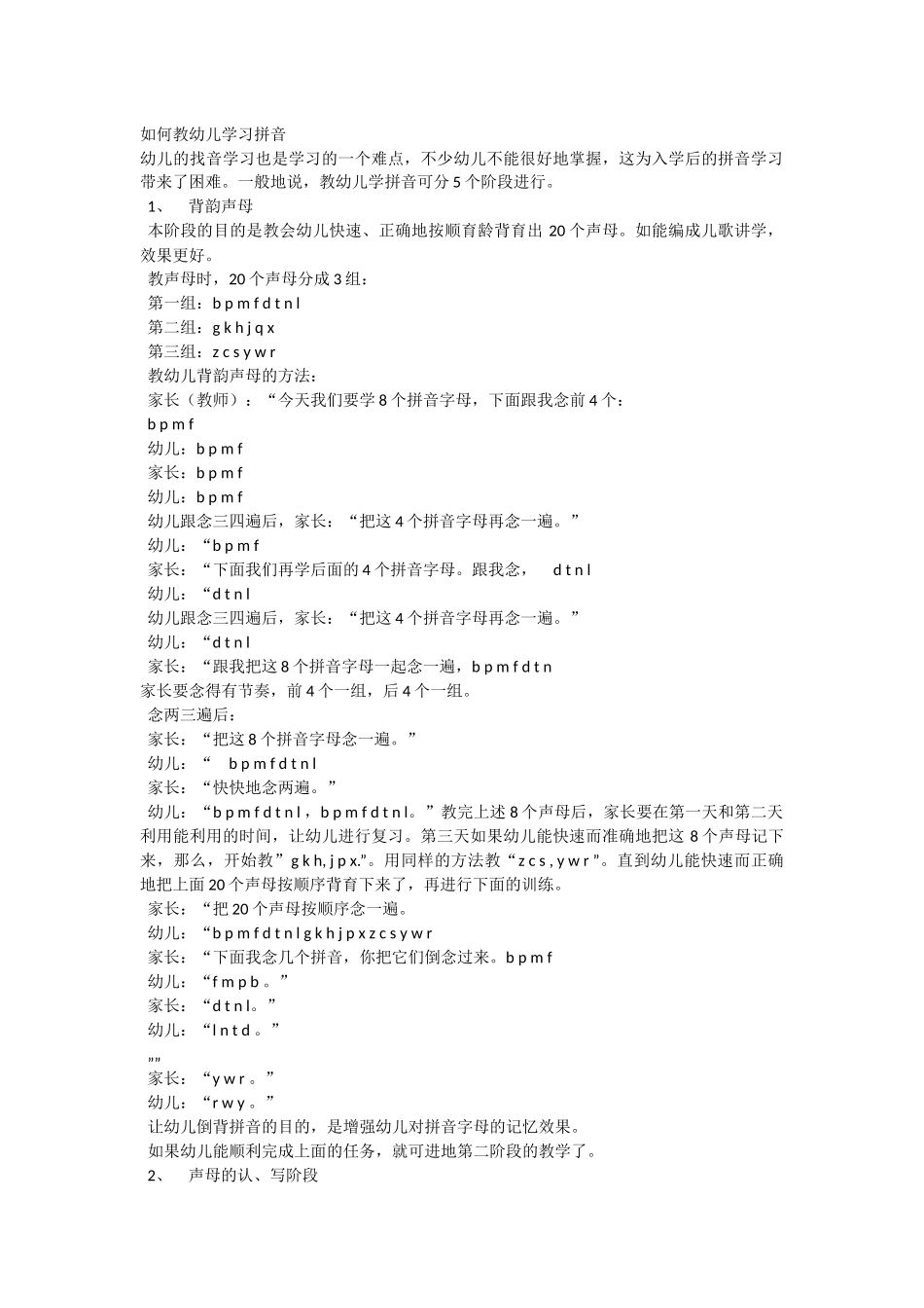 教幼儿学拼音_第1页