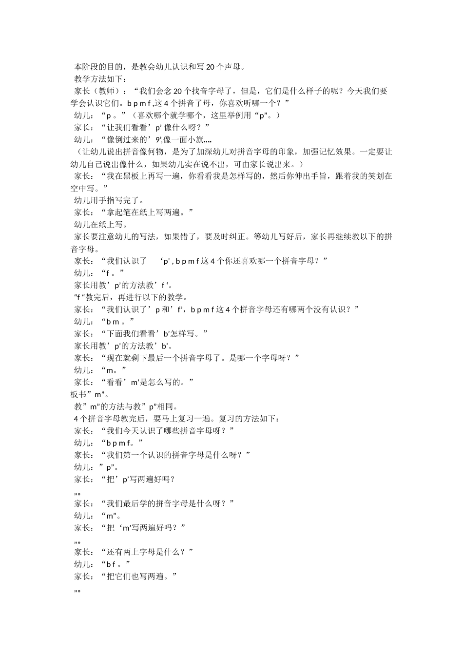 教幼儿学拼音_第2页