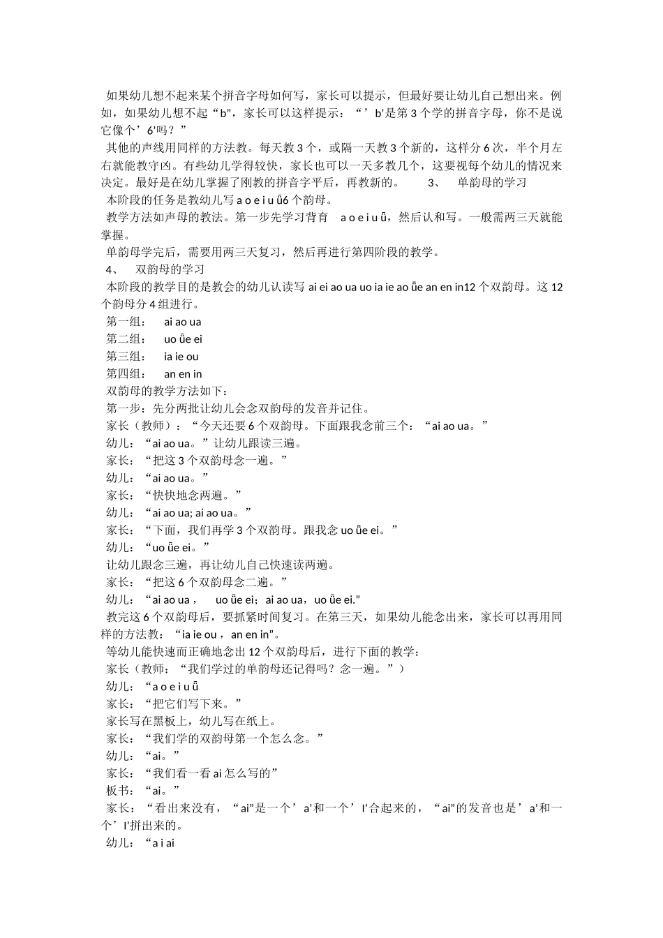 教幼儿学拼音_第3页