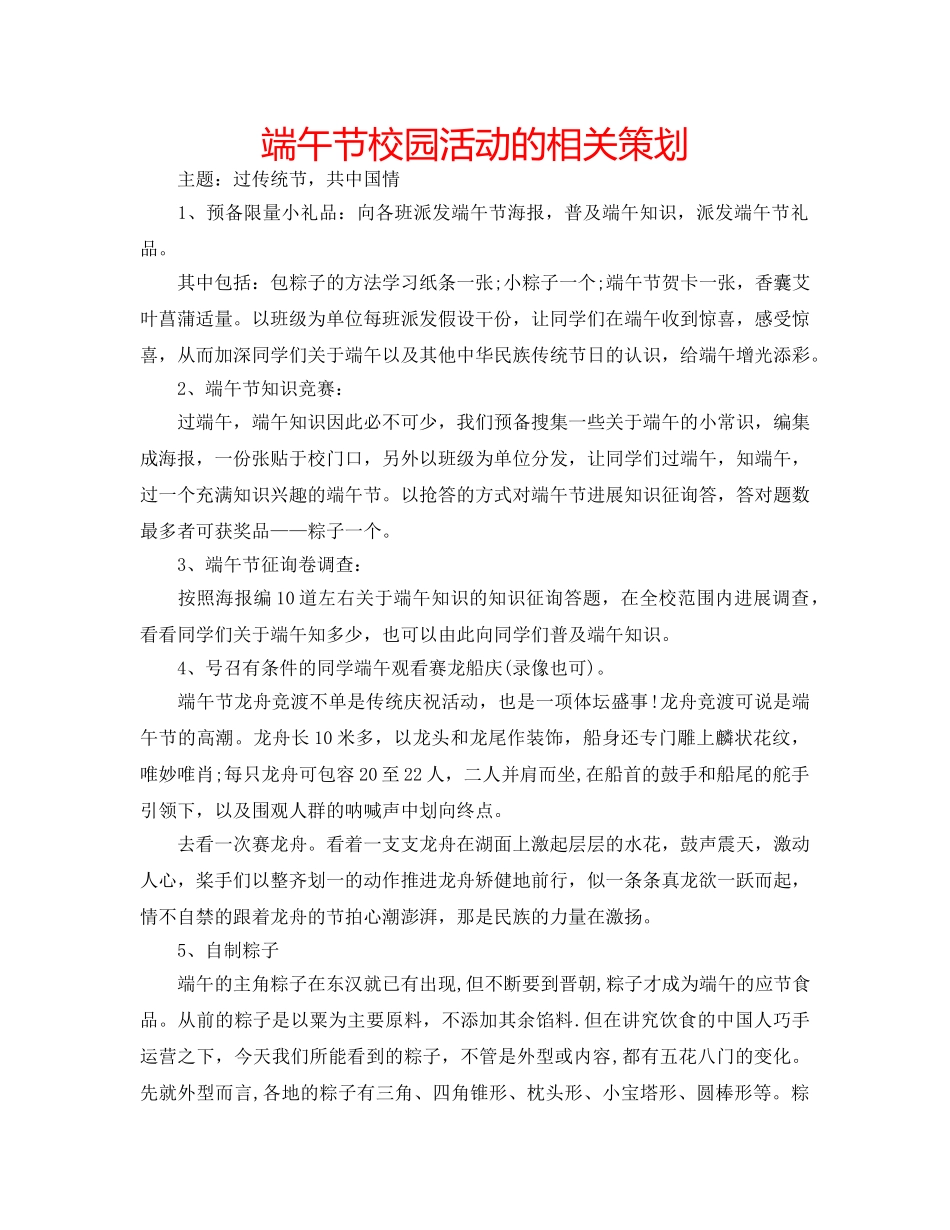 端午节校园活动的相关策划 _第1页