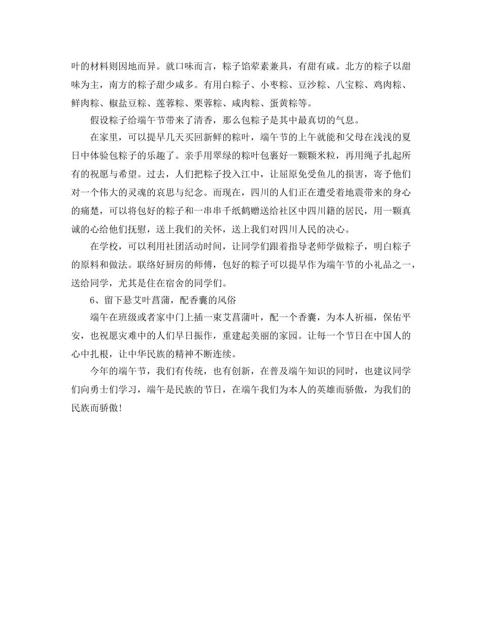 端午节校园活动的相关策划 _第2页