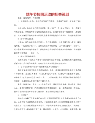 端午节校园活动的相关策划 