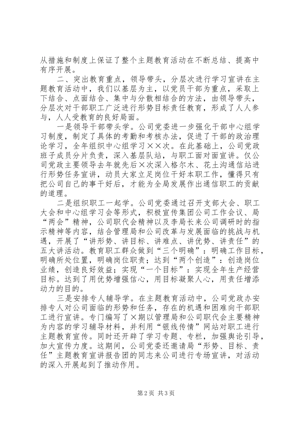 企业形势任务教育活动总结活动总结_第2页