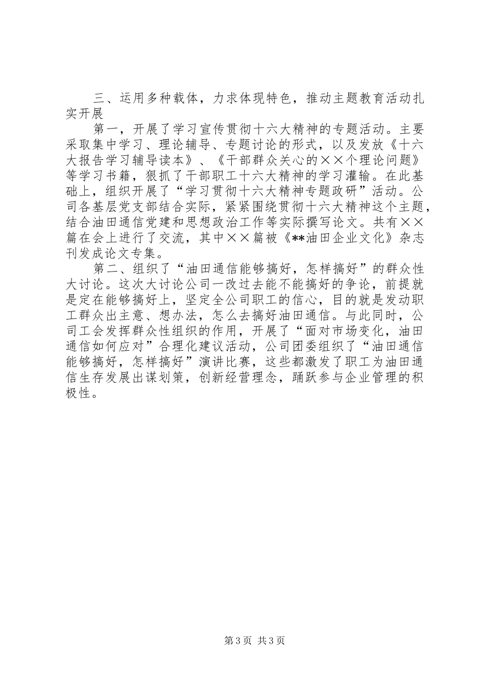 企业形势任务教育活动总结活动总结_第3页