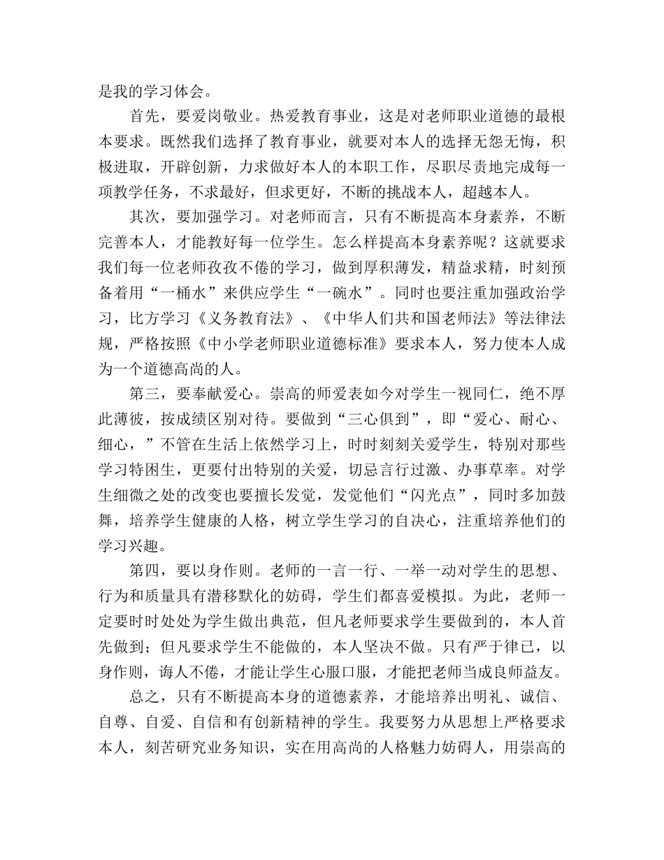 师德师风建设材料专题讲座发言材料参考演讲稿 _第2页