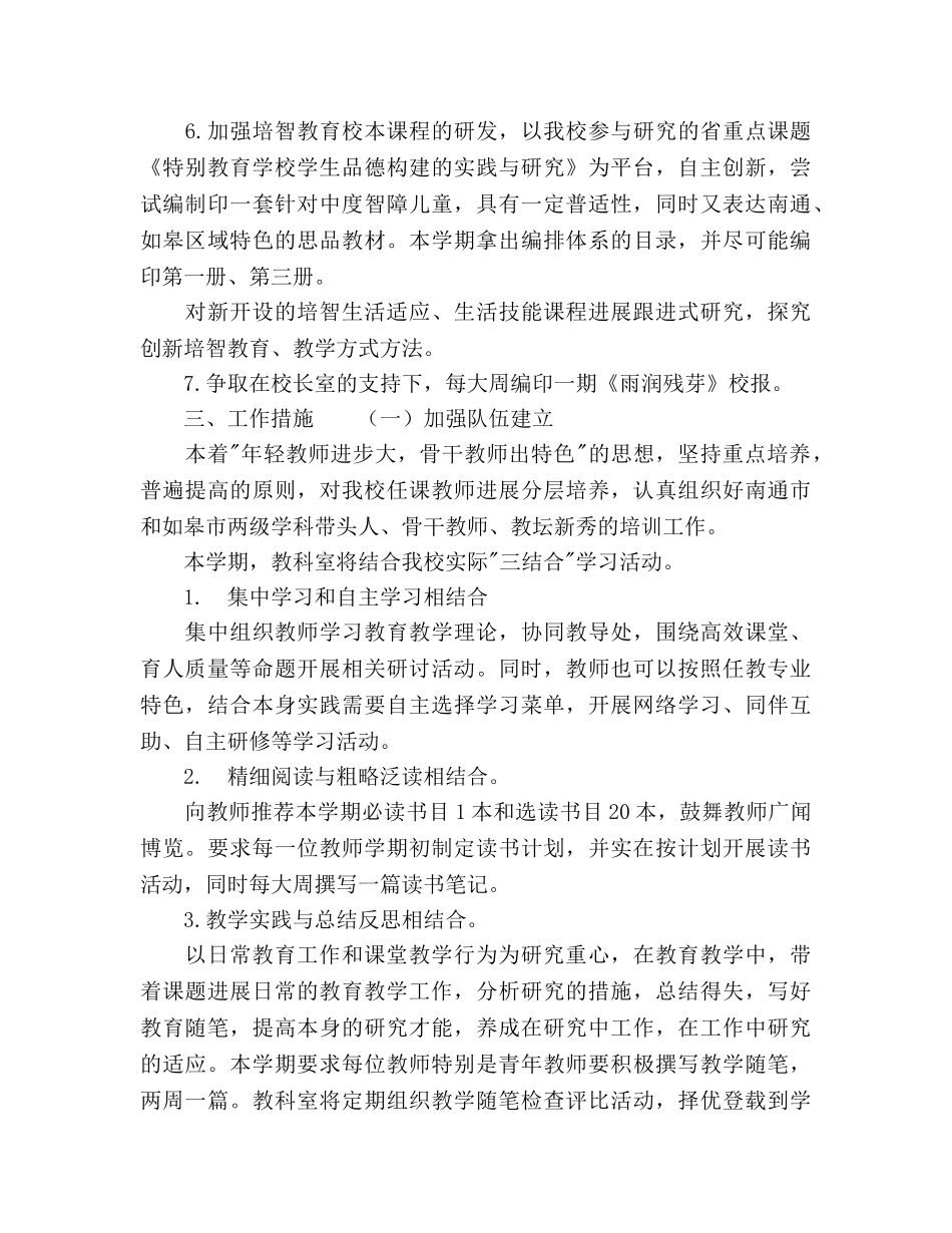 上学期教科室工作参考计划范文 _第2页