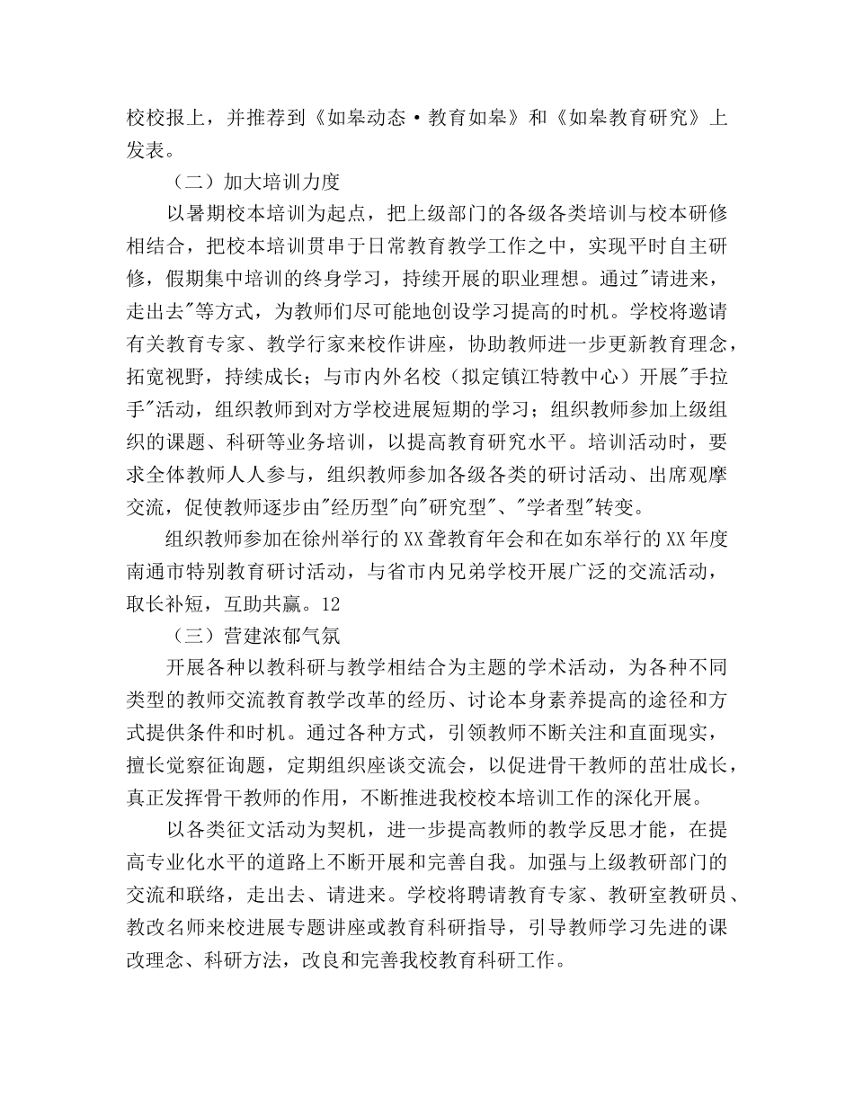 上学期教科室工作参考计划范文 _第3页