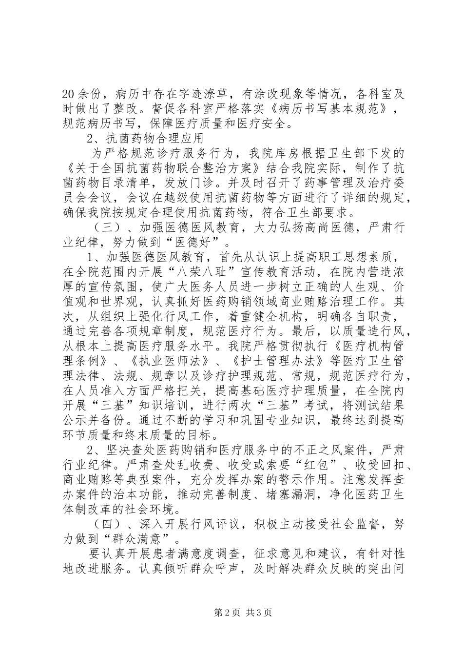 三好一满意活动总结1大全_第2页