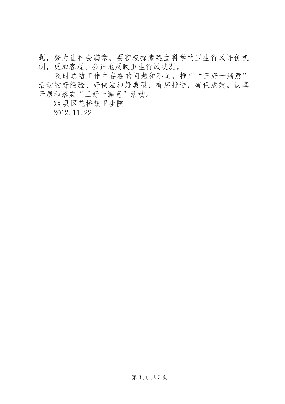 三好一满意活动总结1大全_第3页