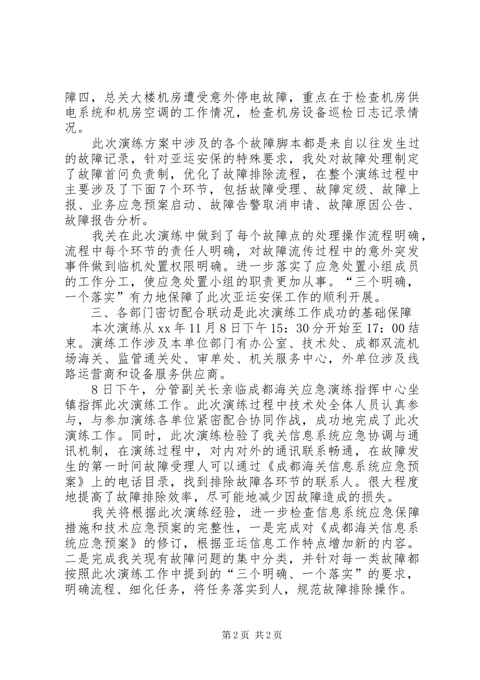 信息系统工作小结_第2页