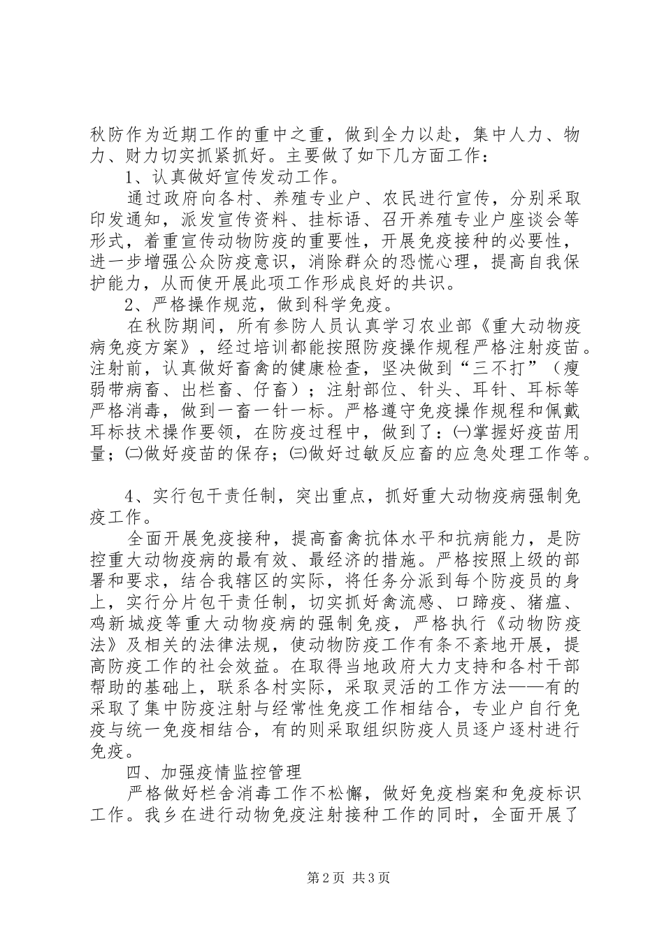 乡党委秋防工作总结_第2页