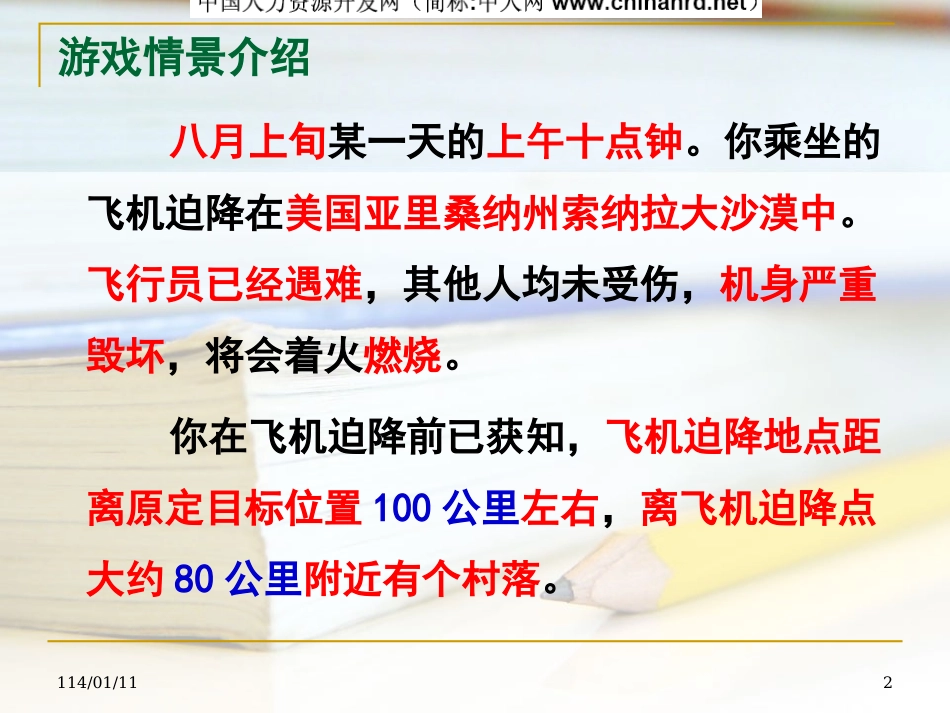 沙漠求生游戏_第2页