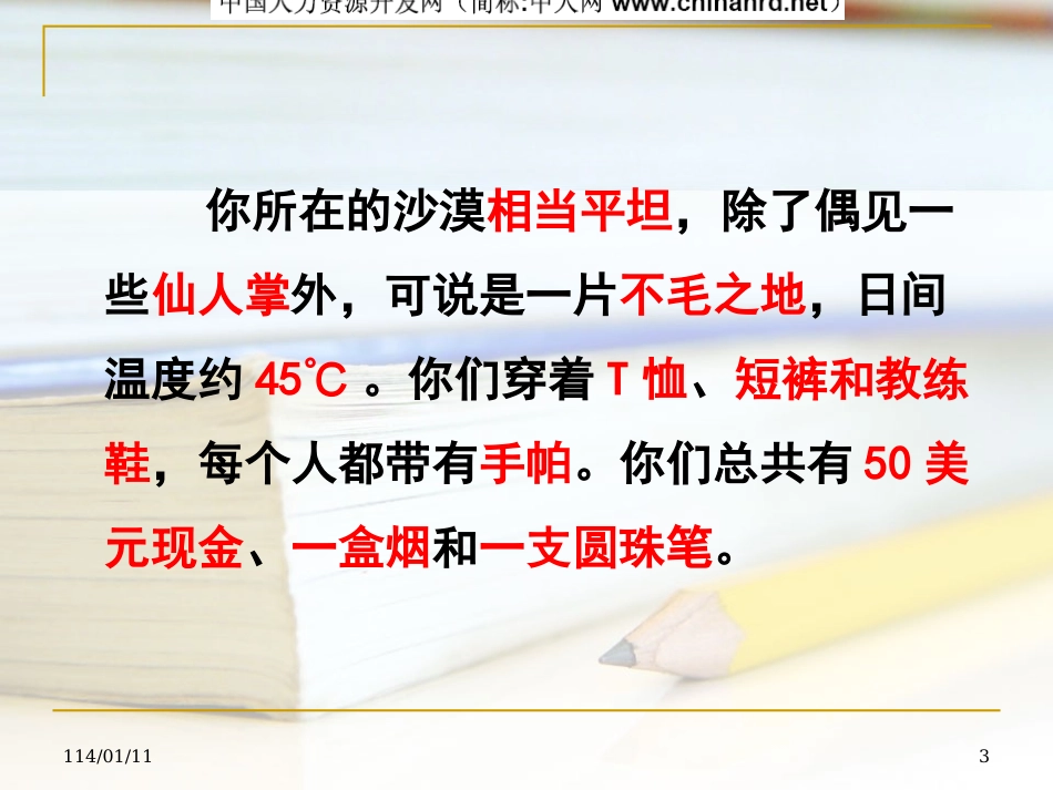 沙漠求生游戏_第3页