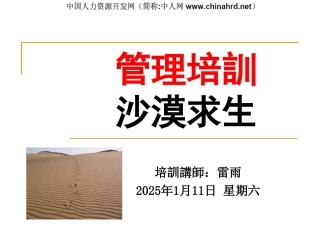沙漠求生游戏
