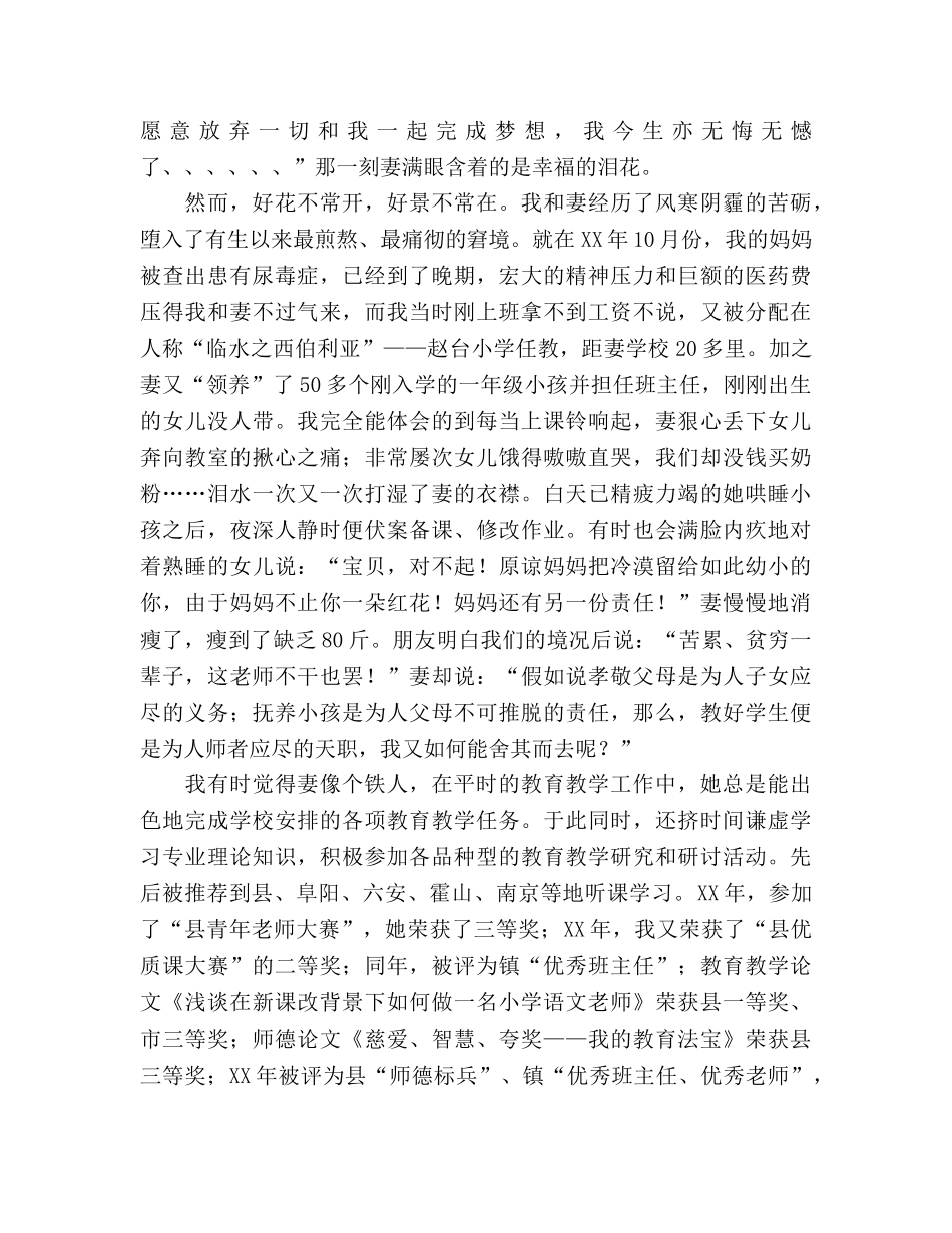 师德绿叶·丹心参考演讲稿 _第2页