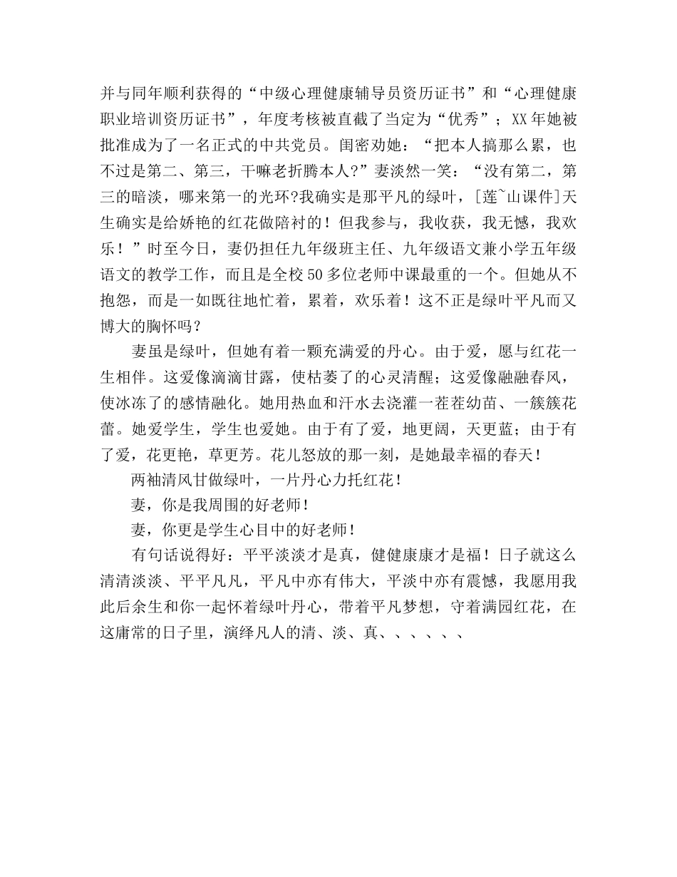 师德绿叶·丹心参考演讲稿 _第3页