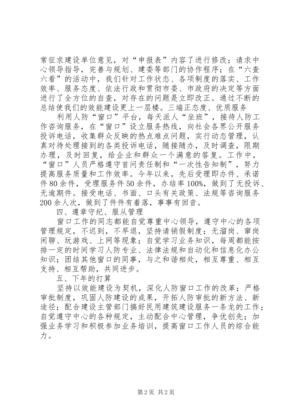 人防窗口工作总结_第2页