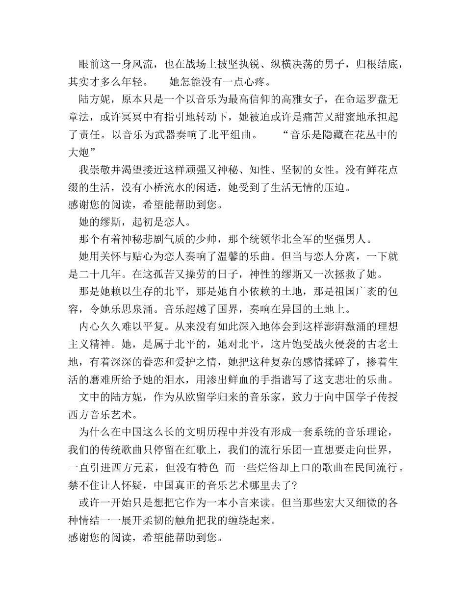 读《北平组曲》有感极致美丽的民国 _第3页