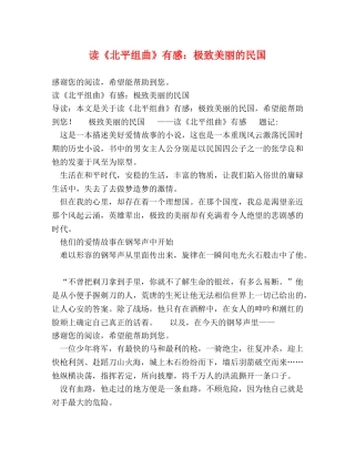 读《北平组曲》有感极致美丽的民国 
