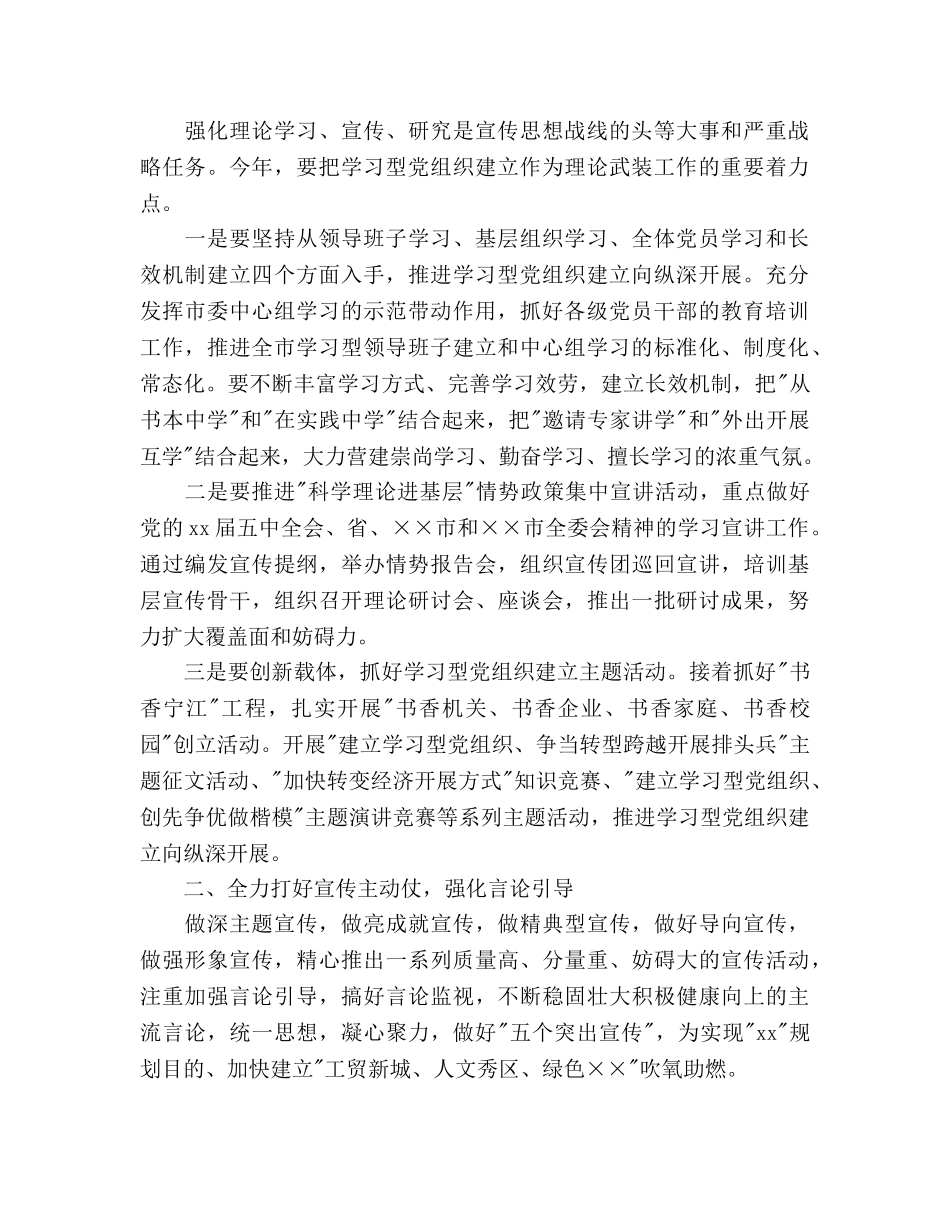 市委宣传部下半年工作参考计划范文 _第2页