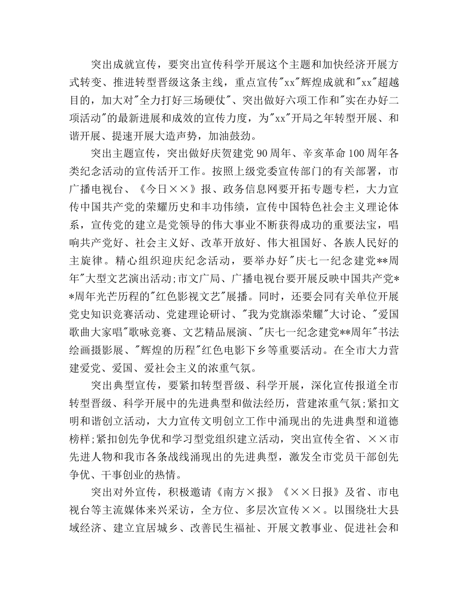 市委宣传部下半年工作参考计划范文 _第3页