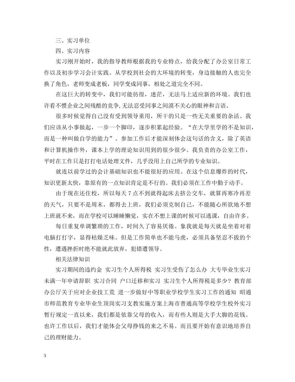 顶岗实习考核鉴定表怎么填写 _第3页
