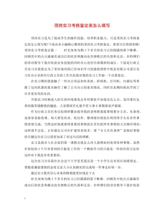顶岗实习考核鉴定表怎么填写 