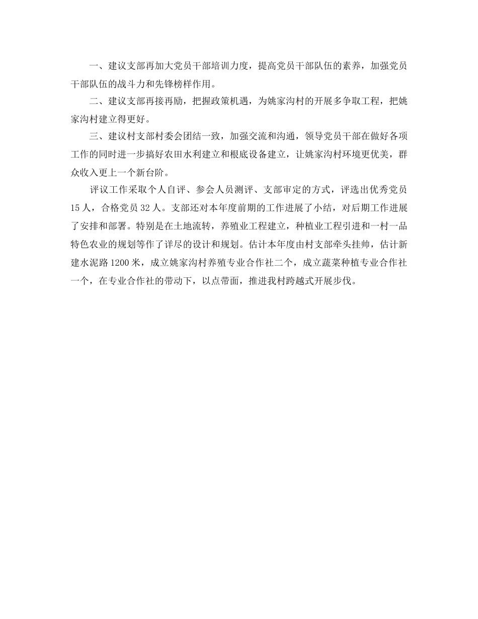 党员民评个人参考总结（通用） _第3页