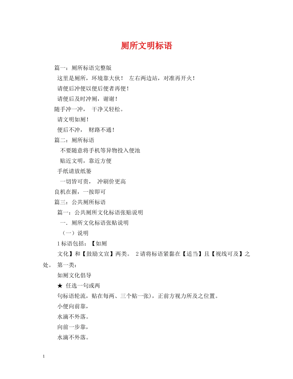 厕所文明标语 _第1页