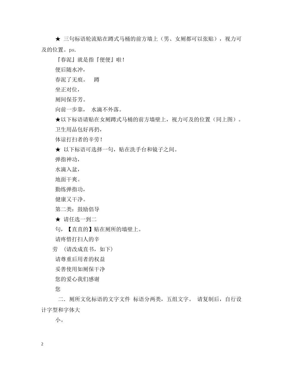 厕所文明标语 _第2页