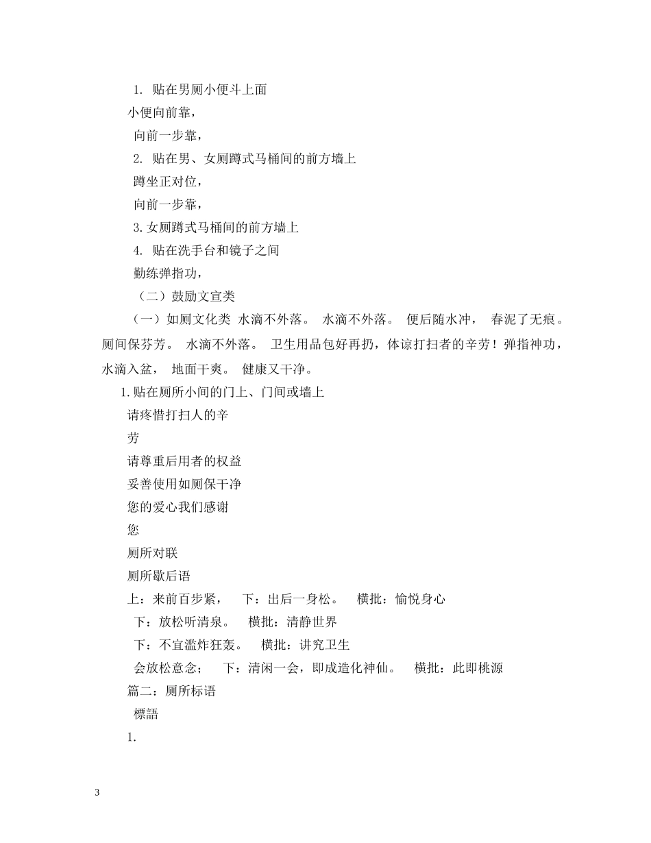 厕所文明标语 _第3页