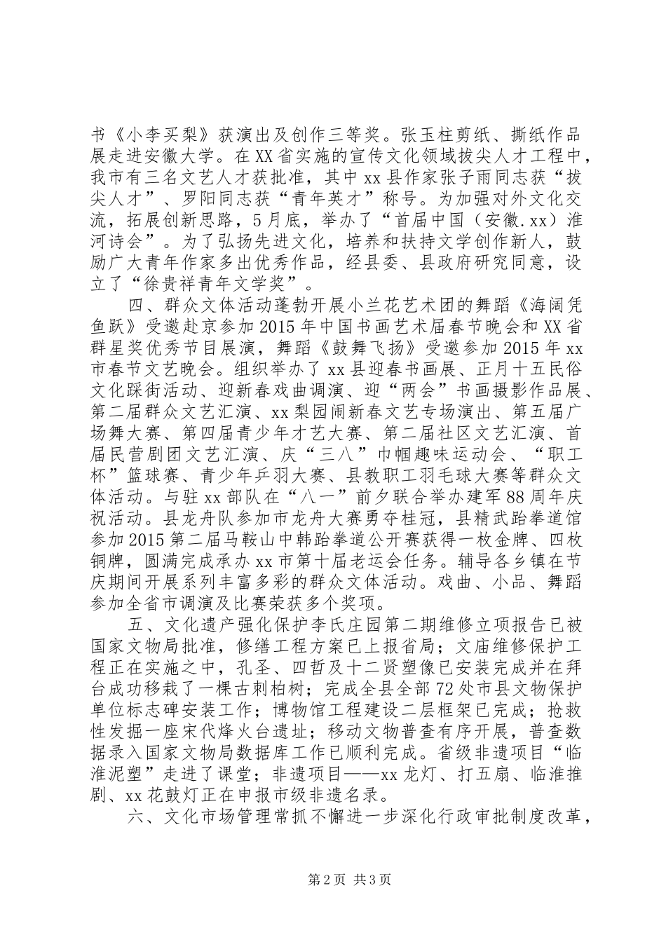 乡镇文体局年度工作总结及工作打算_第2页