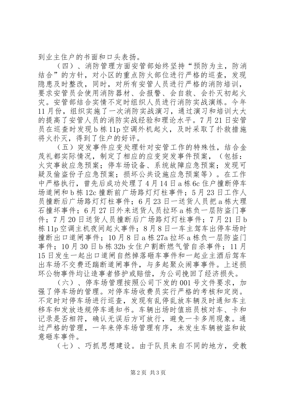 公司安管部个人工作总结_第2页