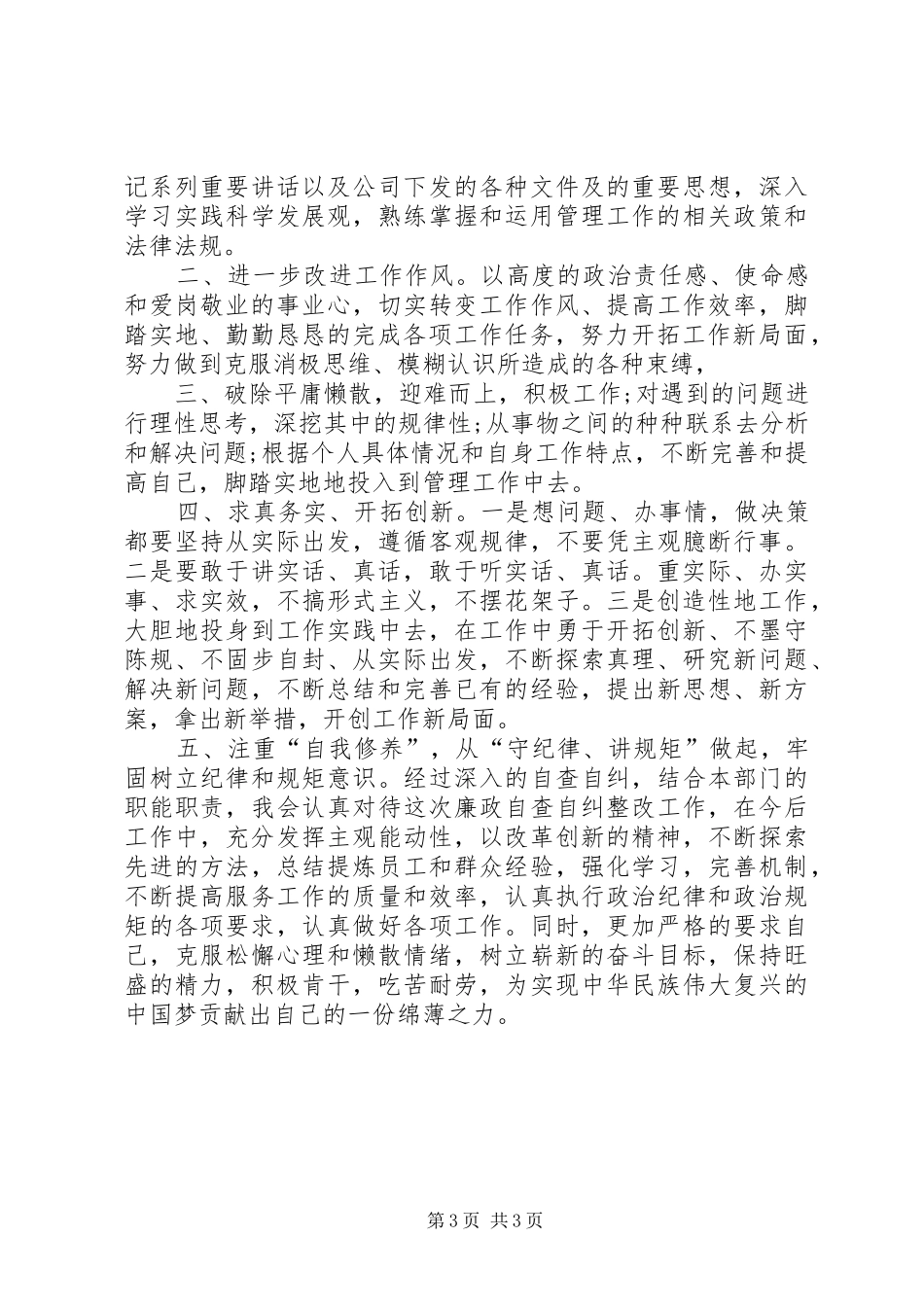 党员个人在思想、学习、组织纪律、工作、廉洁等方面的总结_第3页