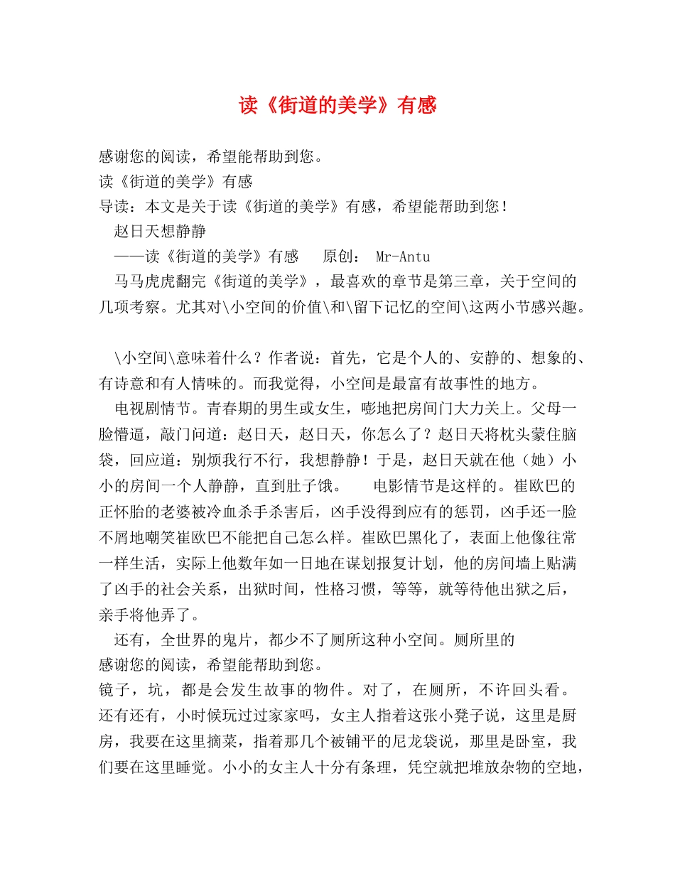 读《街道的美学》有感 _第1页