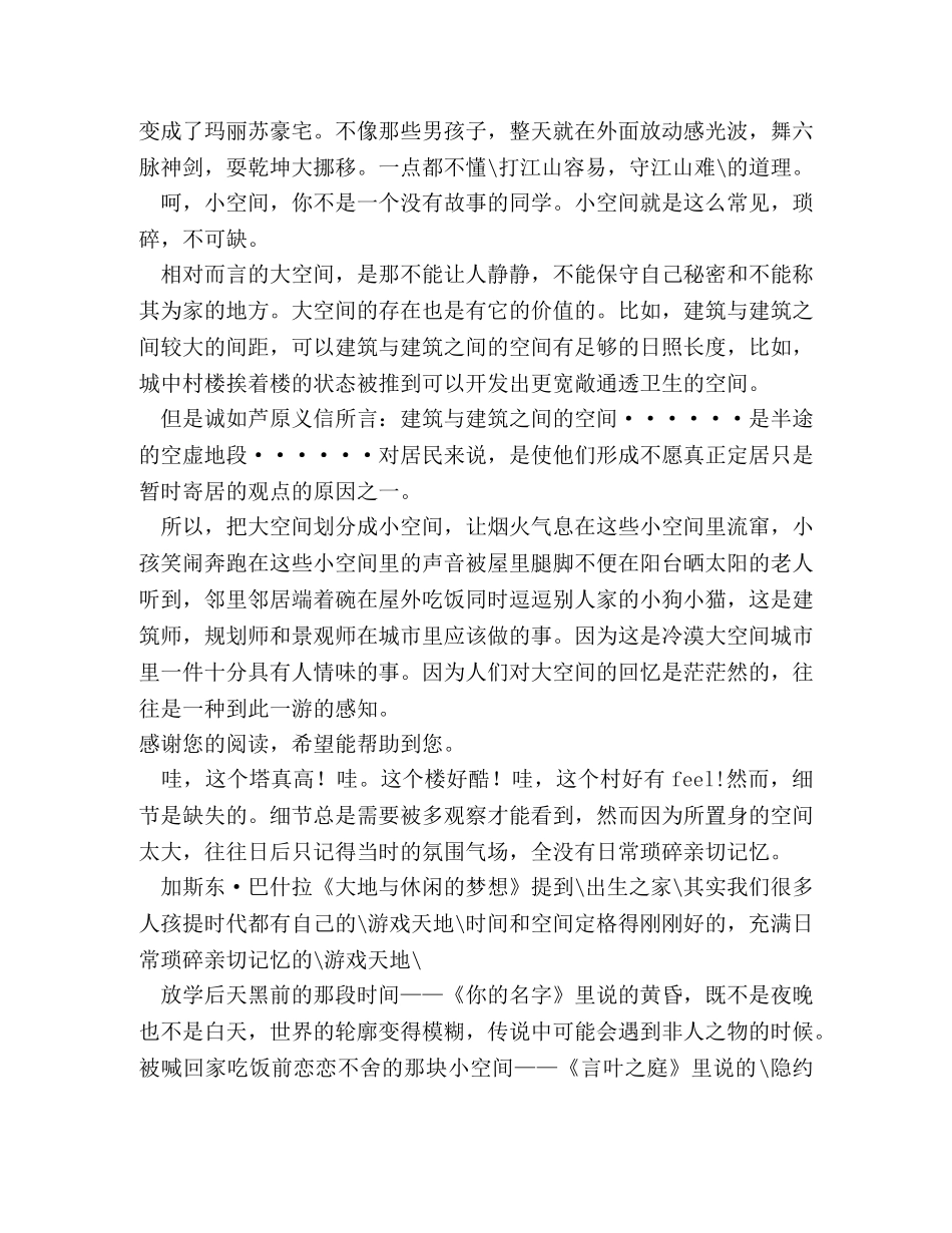 读《街道的美学》有感 _第2页