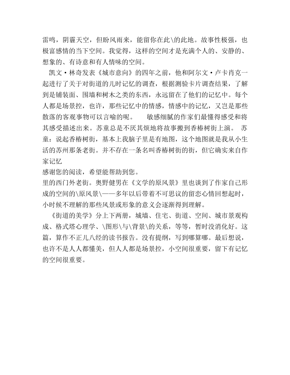 读《街道的美学》有感 _第3页