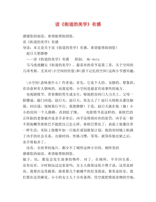 读《街道的美学》有感 