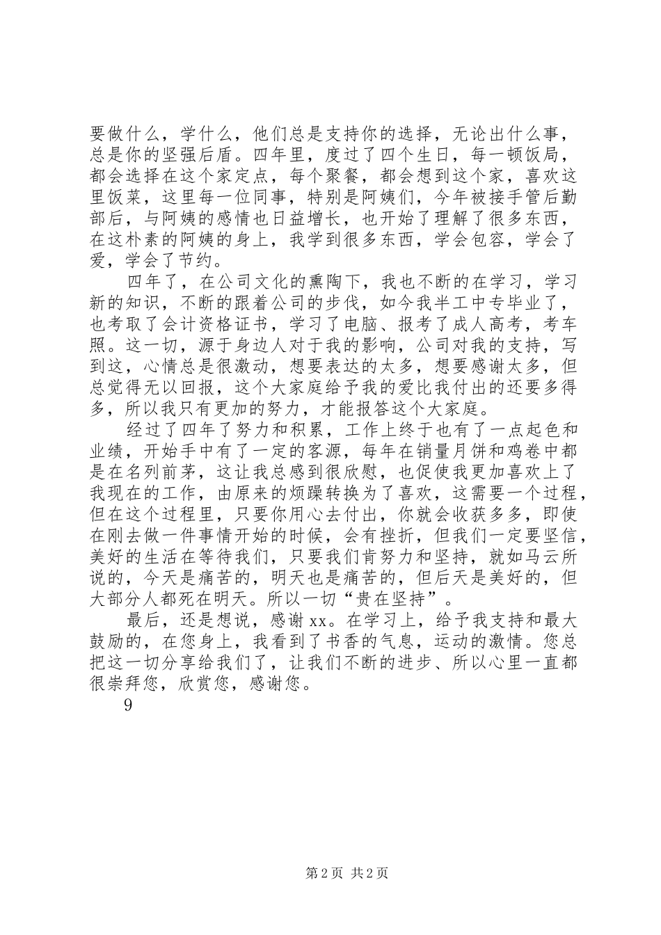 公司中层管理工作总结_第2页