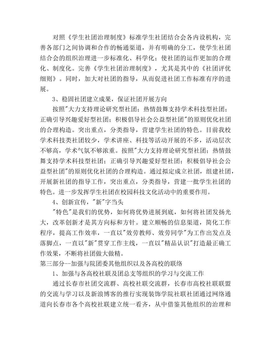 社团联合会上学期工作参考计划范文 _第3页